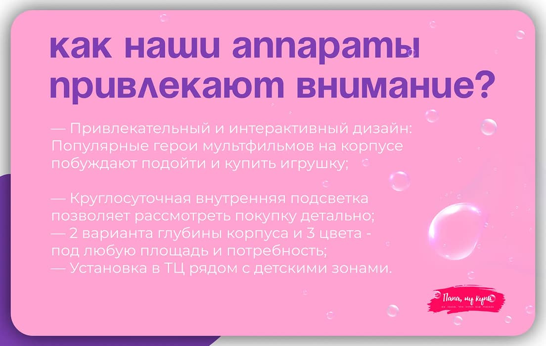 Папа, ну купи - slide 11