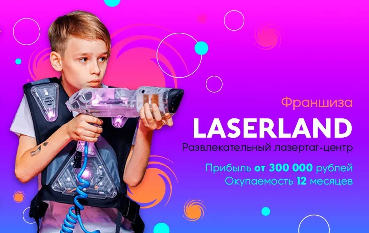 LaserLand - slide 1