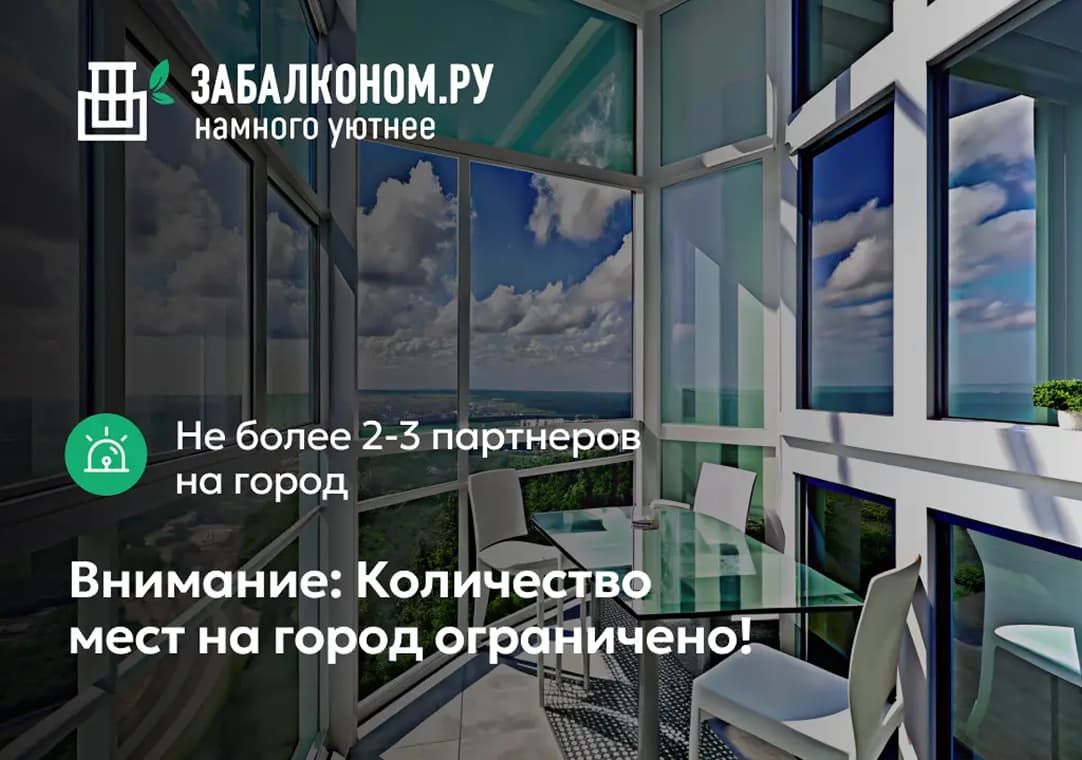 Забалконом.ру - slide 4