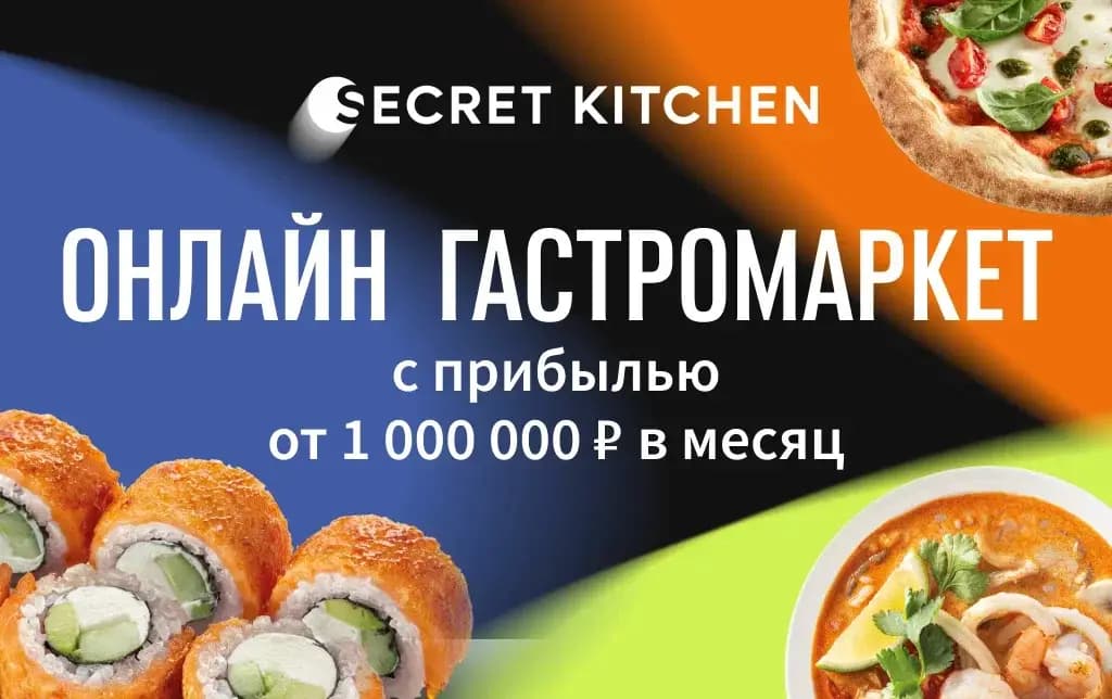 Secret Kitchen - slide 1