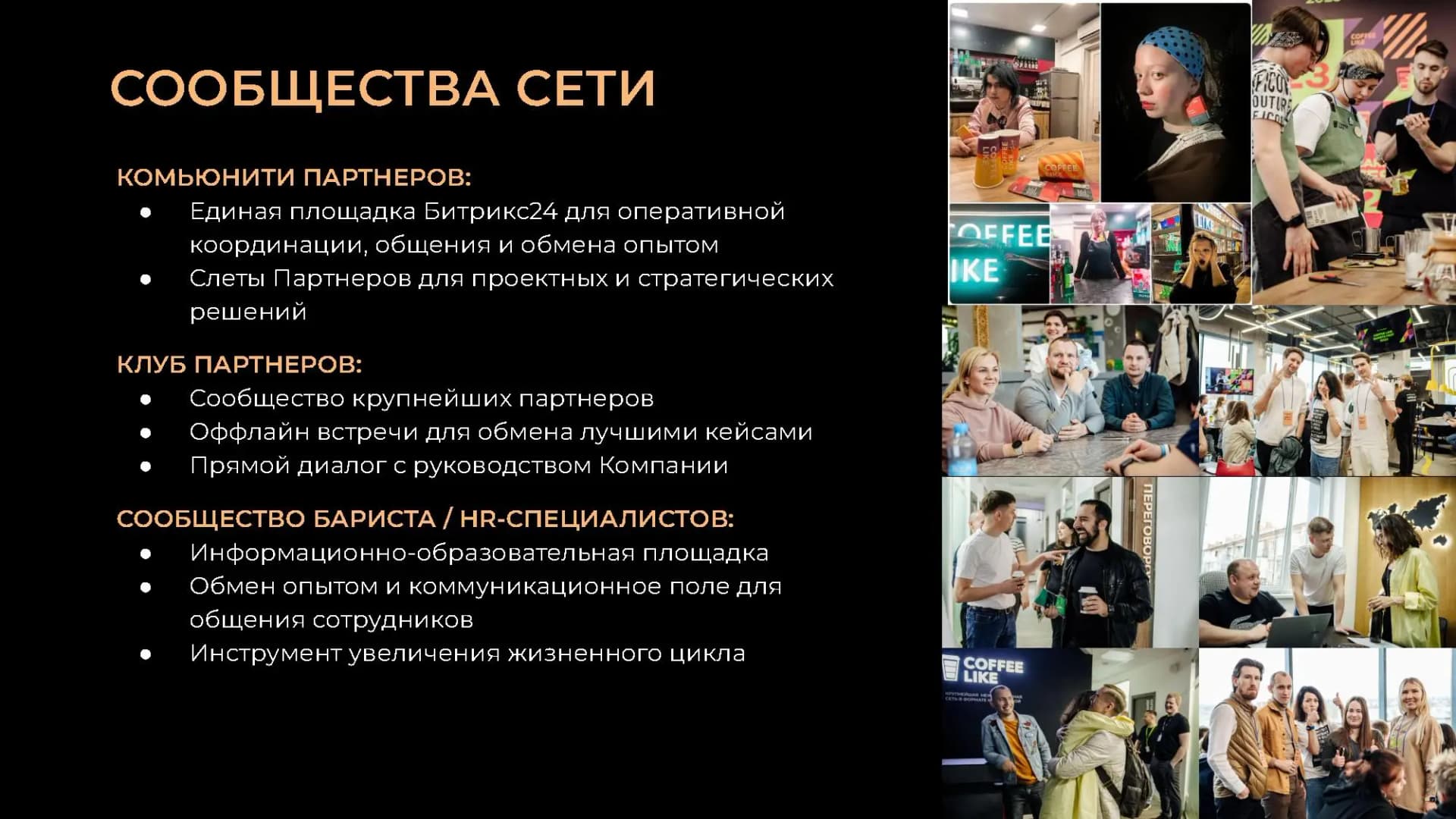 COFFEE LIKE - slide 18