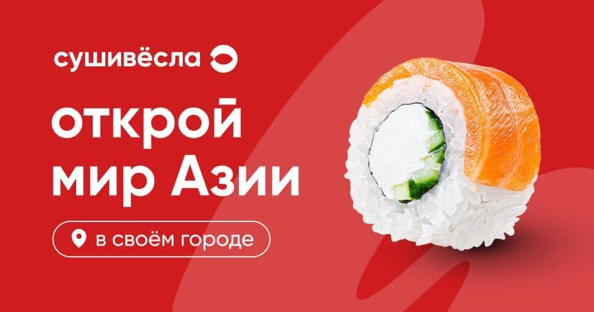 СушиВесла - slide 1
