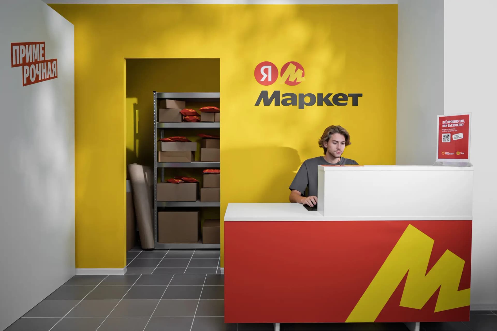 Пункты выдачи заказов Яндекс Маркет - slide 7