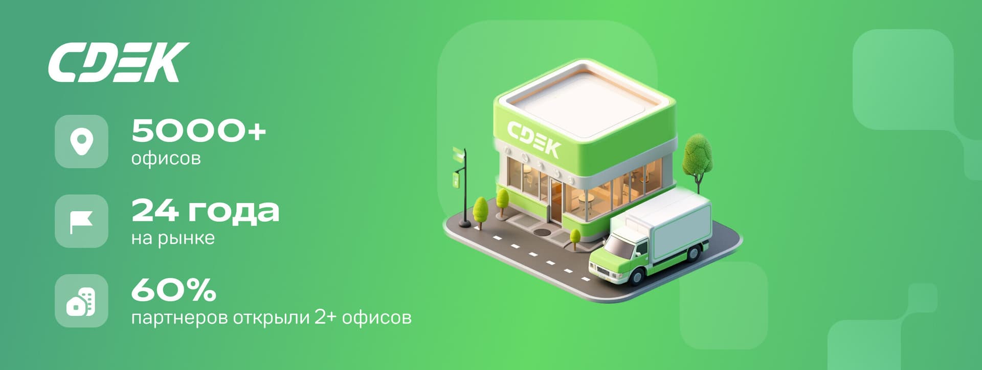 СДЭК - slide 1