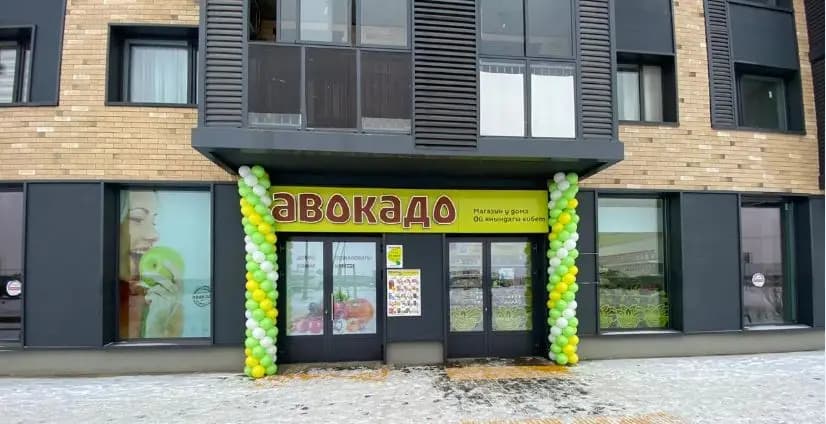 АВОКАДО - slide 9