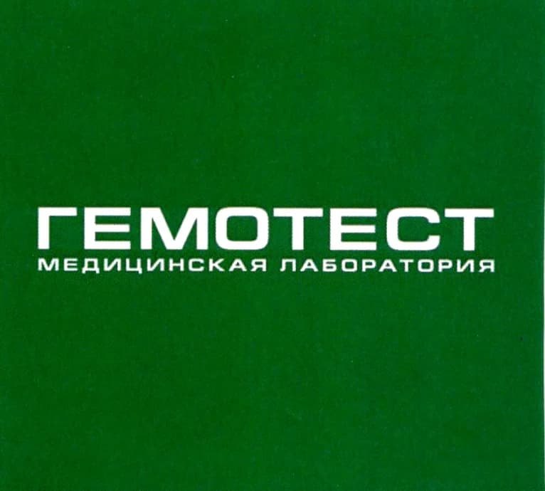 Гемотест