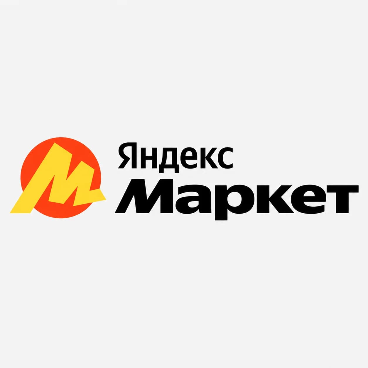 Яндекс Маркет