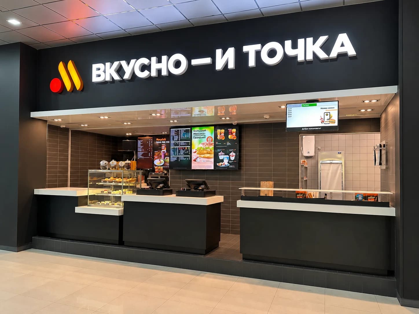 Вкусно – и точка - slide 4