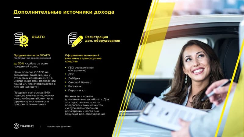 ЭРА-АВТО - slide 9