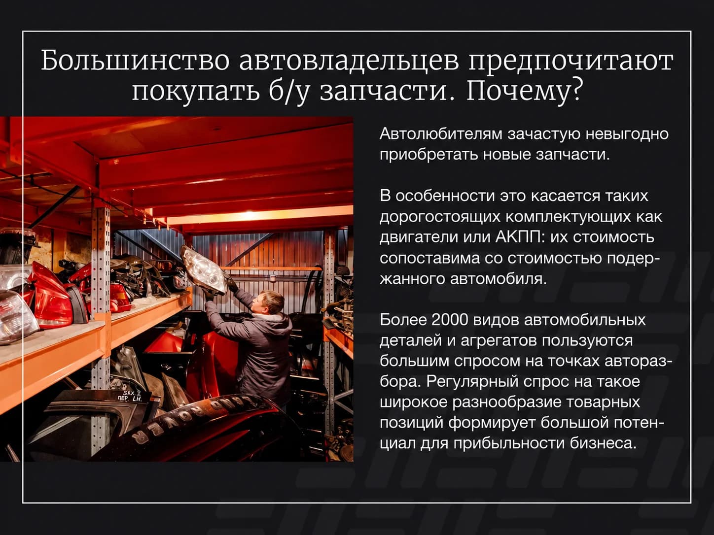 Русразбор - slide 3
