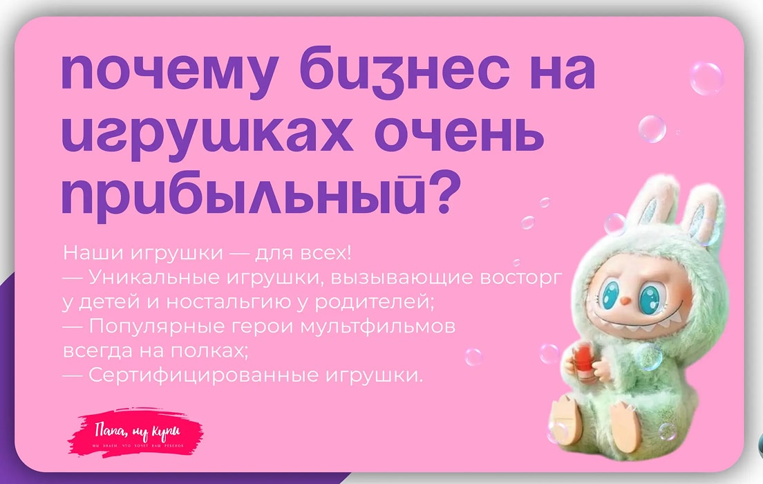 Папа, ну купи - slide 5