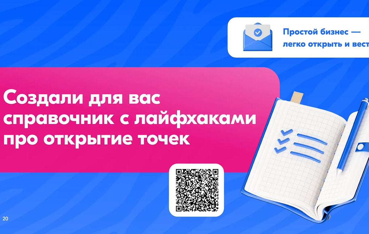 Ozon - пункт выдачи заказов - slide 21