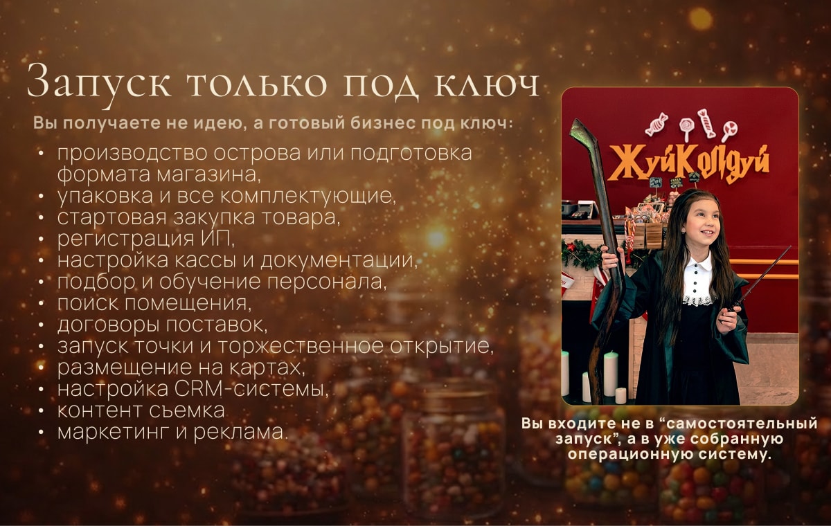 Жуй Колдуй - slide 6