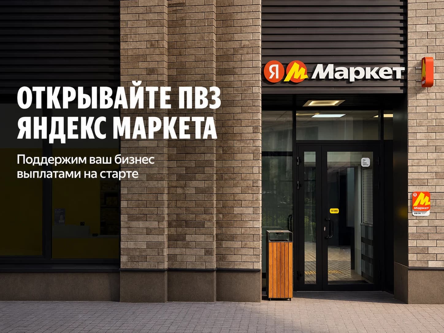 Яндекс Маркет - slide 1