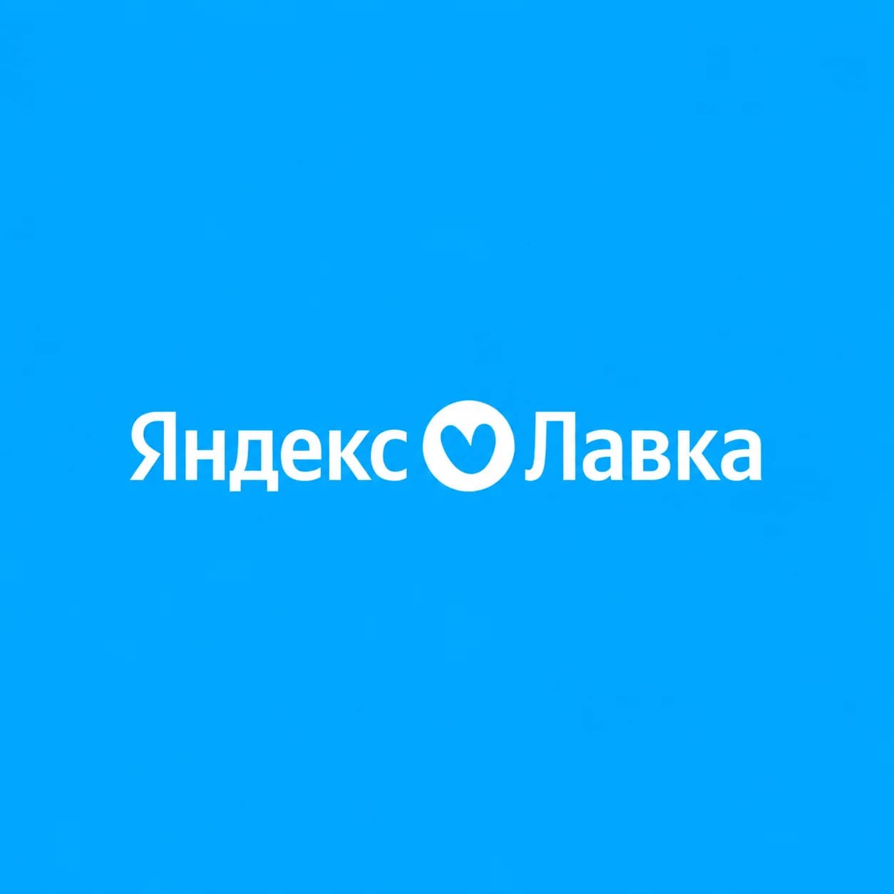 Яндекс Лавка