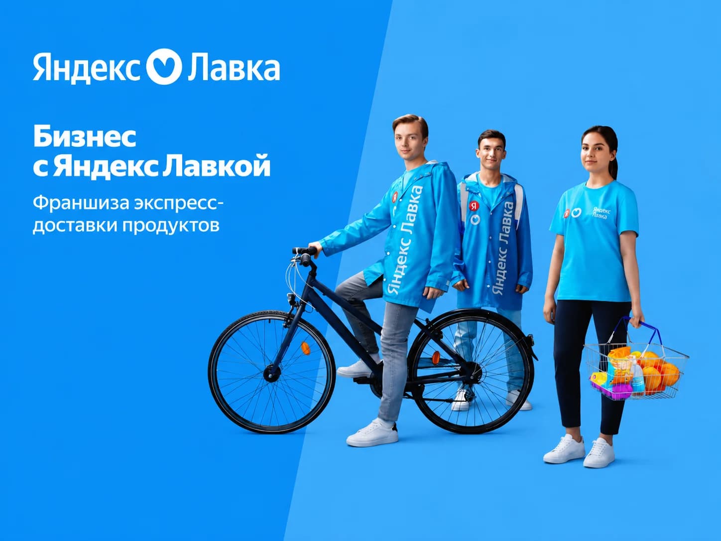 Яндекс Лавка - slide 1