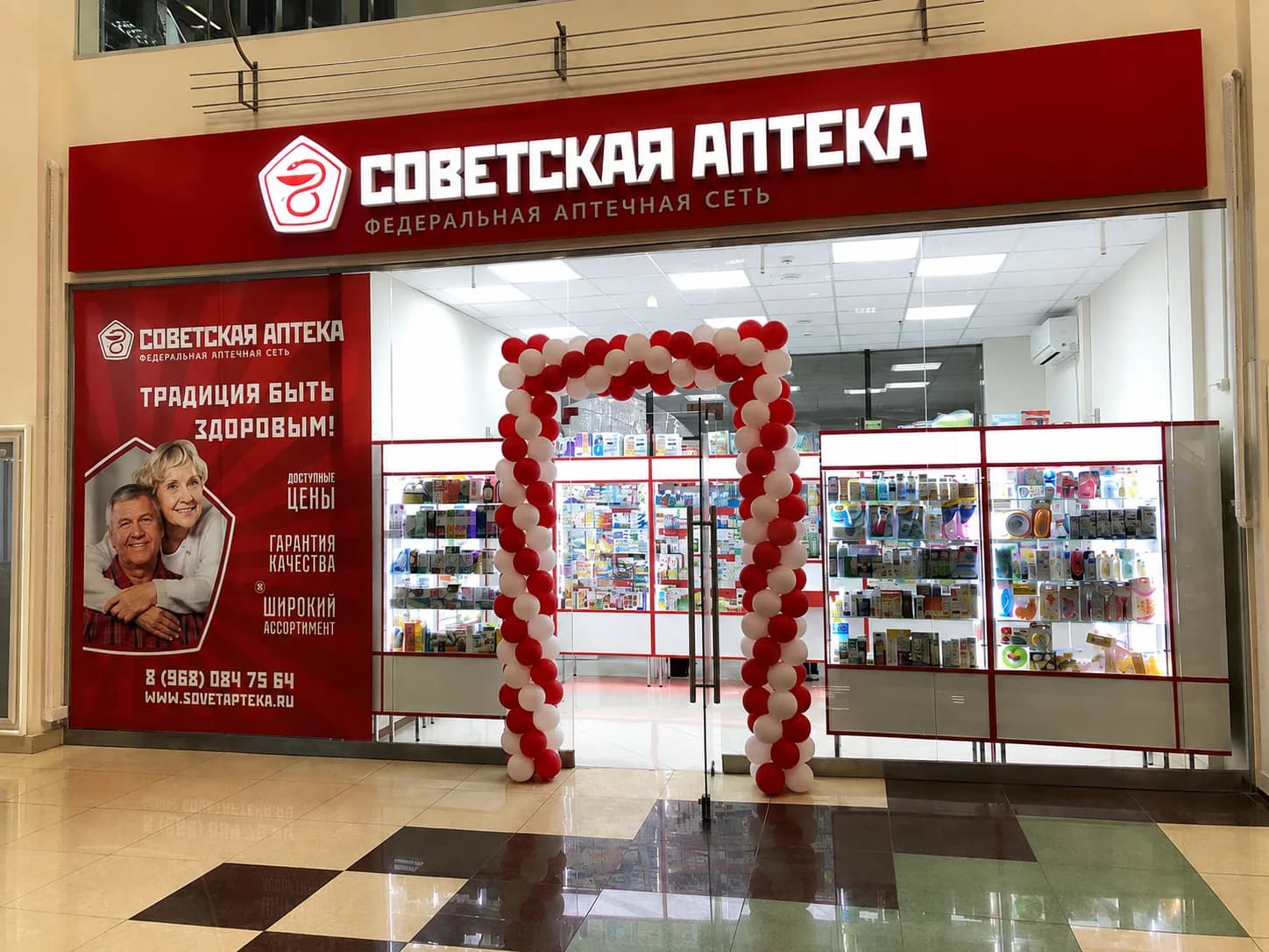 Советская аптека - slide 6