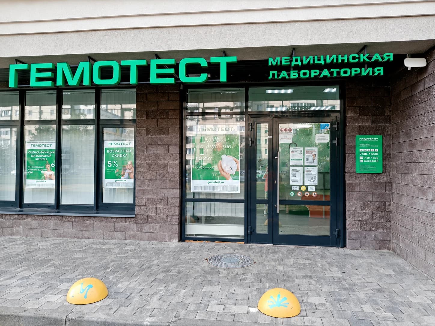 Гемотест - slide 2