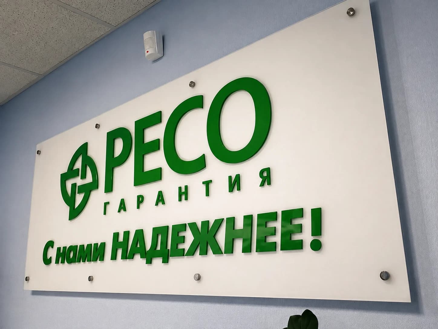 РЕСО-Гарантия - slide 2