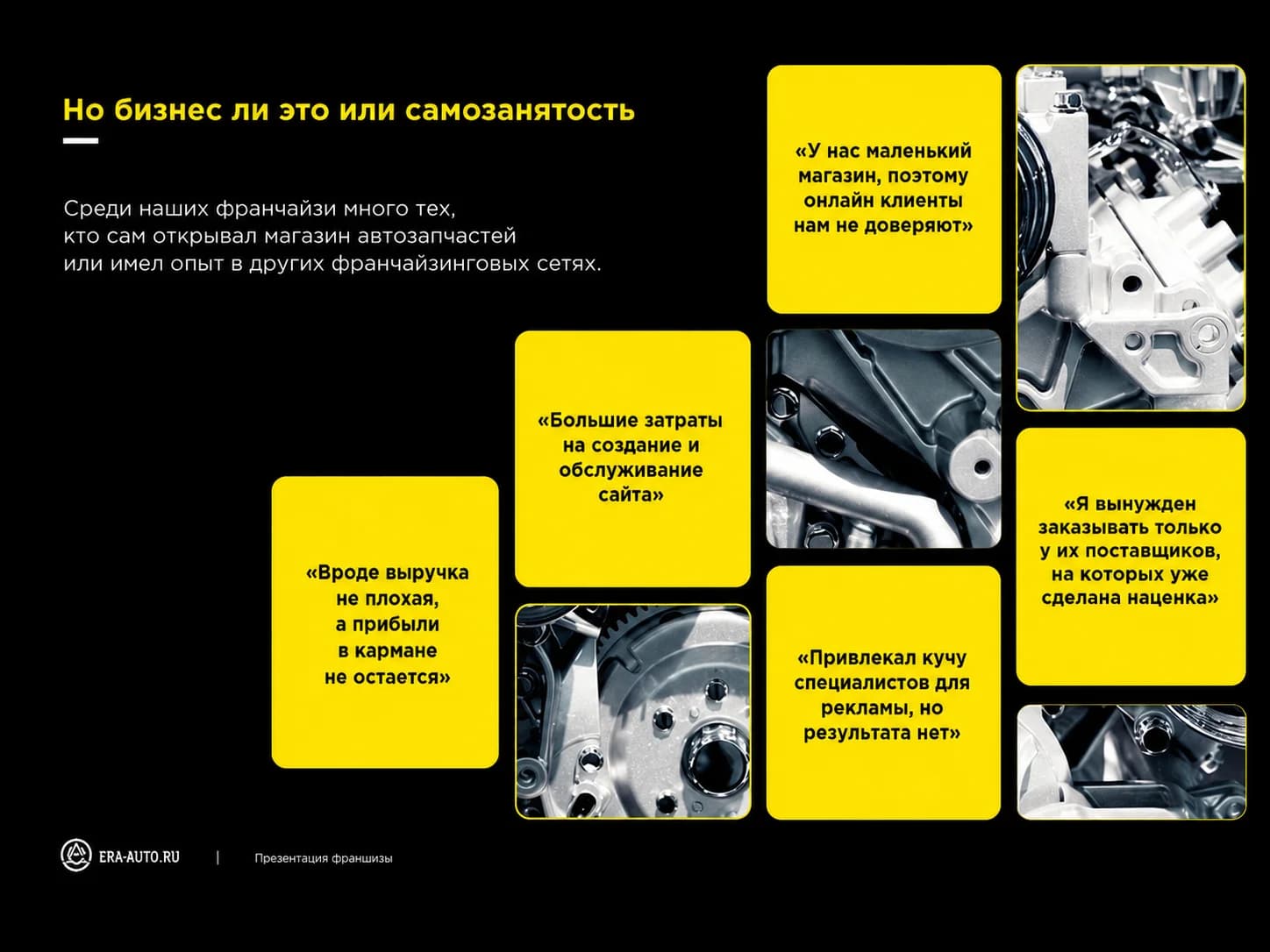 ЭРА-АВТО - slide 3