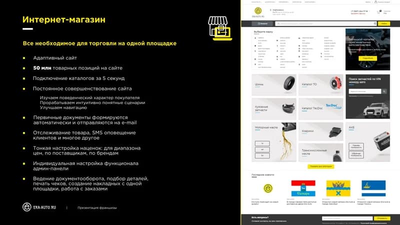 ЭРА-АВТО - slide 11