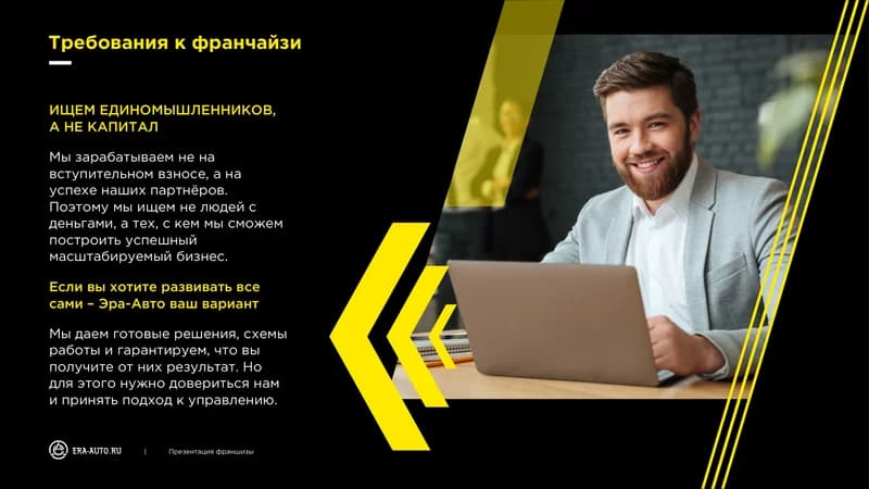 ЭРА-АВТО - slide 15