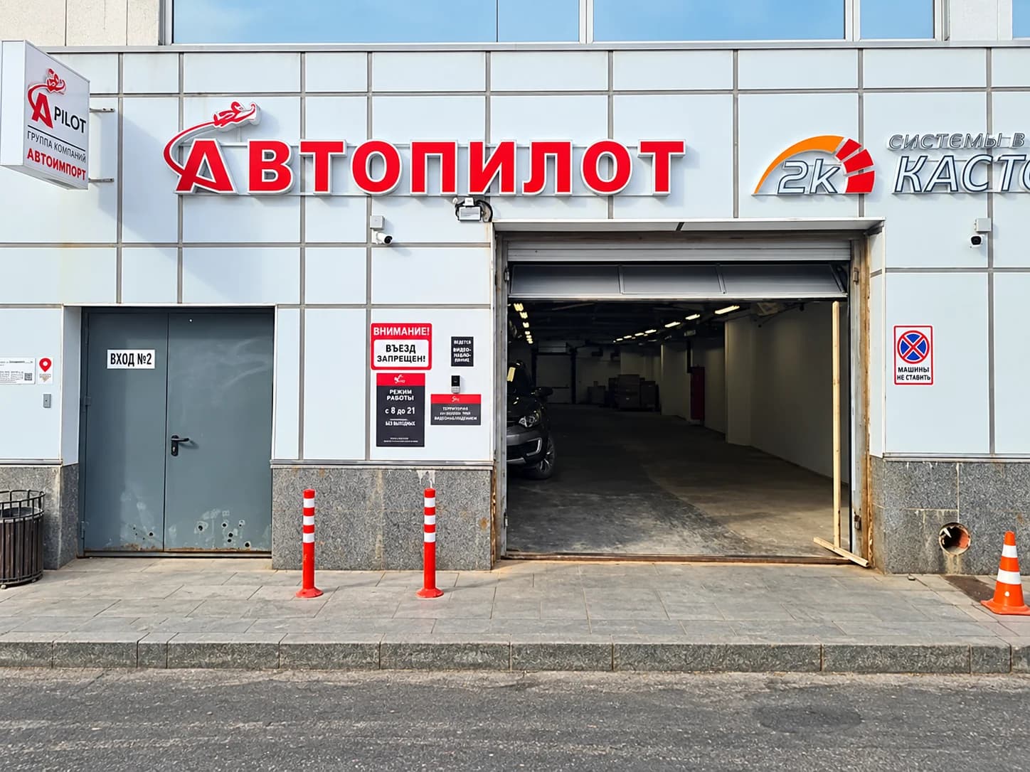 Автопилот - сеть автосервисов - slide 2