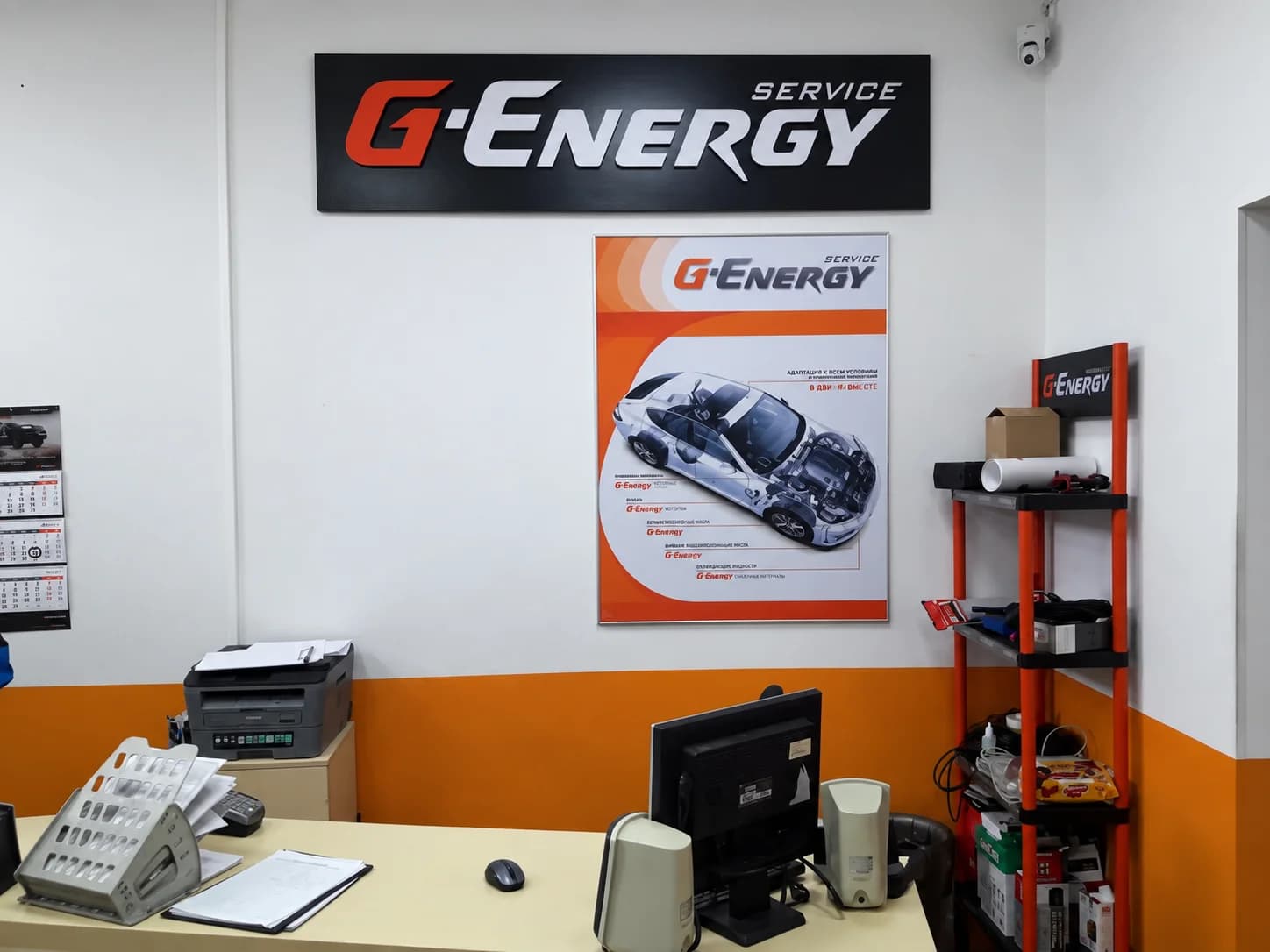 G-Energy Service - автосервис - slide 9