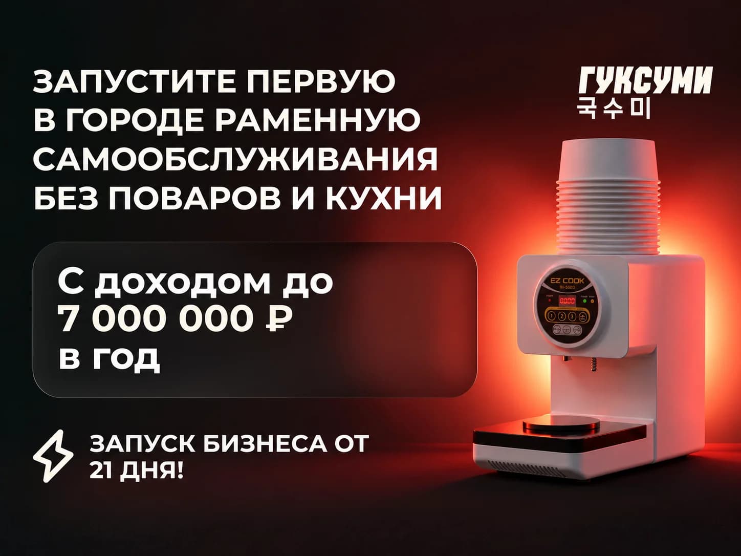 ГУКСУМИ - slide 1